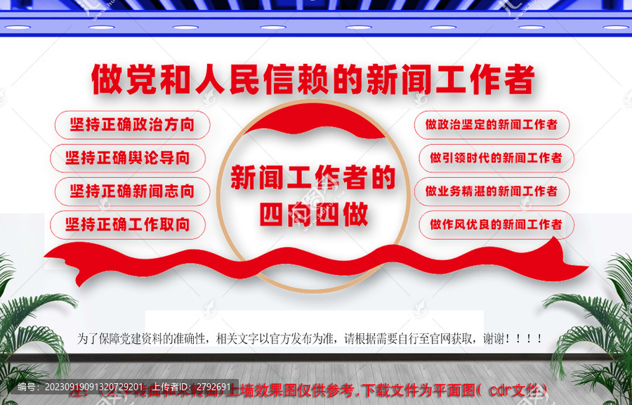 新聞工作者的四向四做文化墻