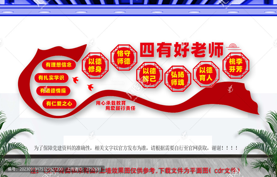 爭做四有好老師標(biāo)語