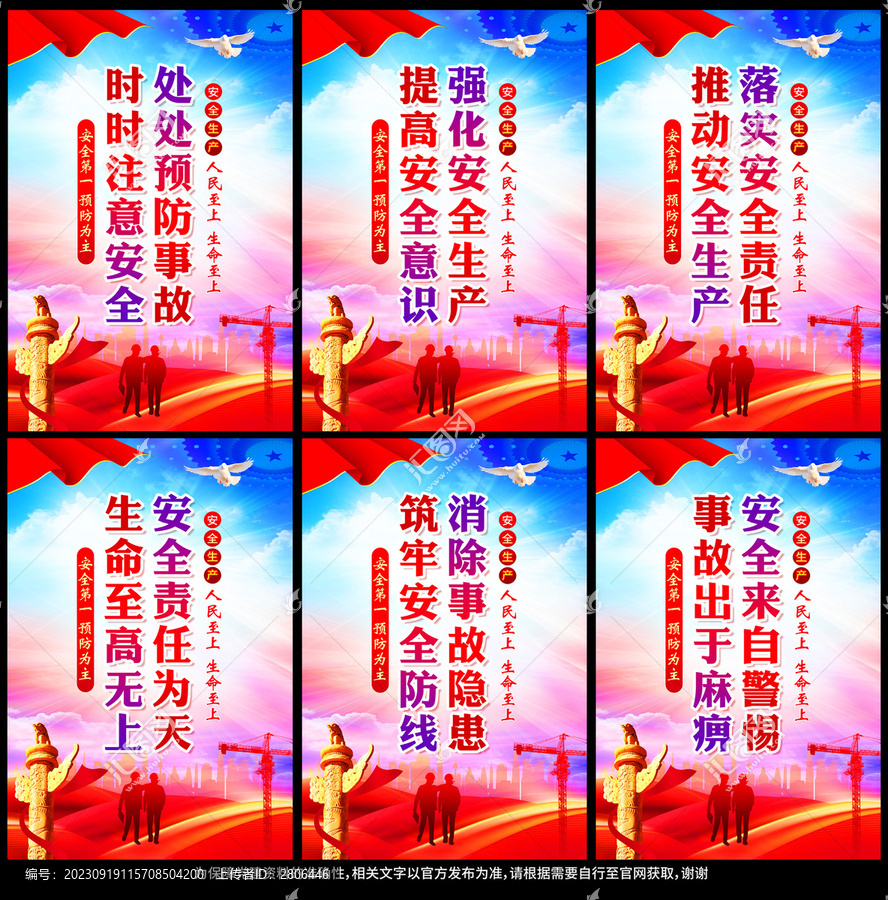 安全生產(chǎn)標語