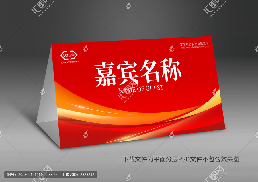 紅色桌牌