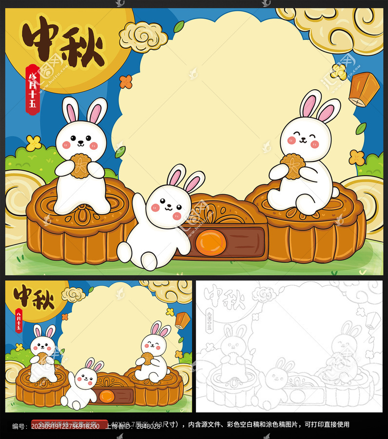 中秋節(jié)傳統(tǒng)節(jié)日手抄報