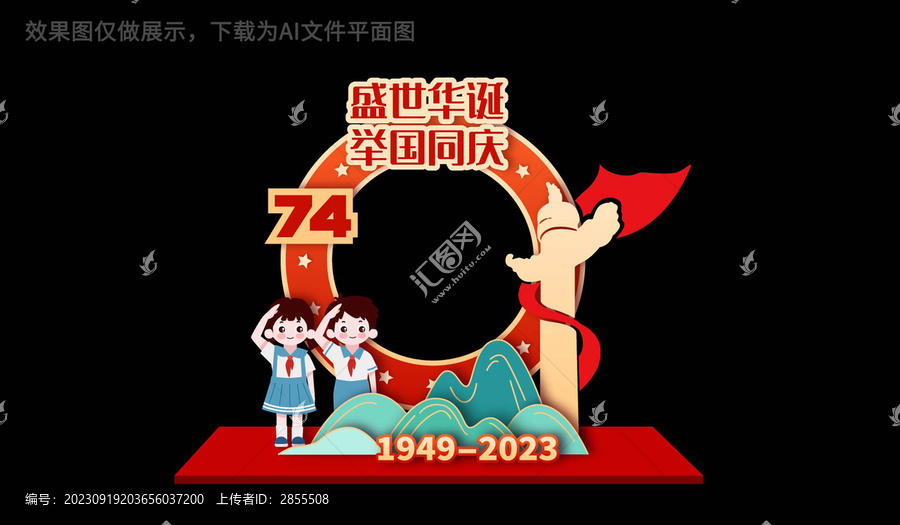 國慶節(jié)拍照框