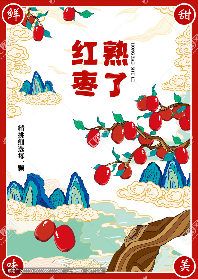 紅棗包裝