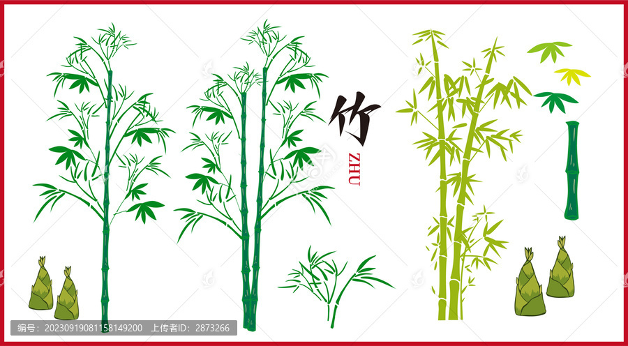 竹子
