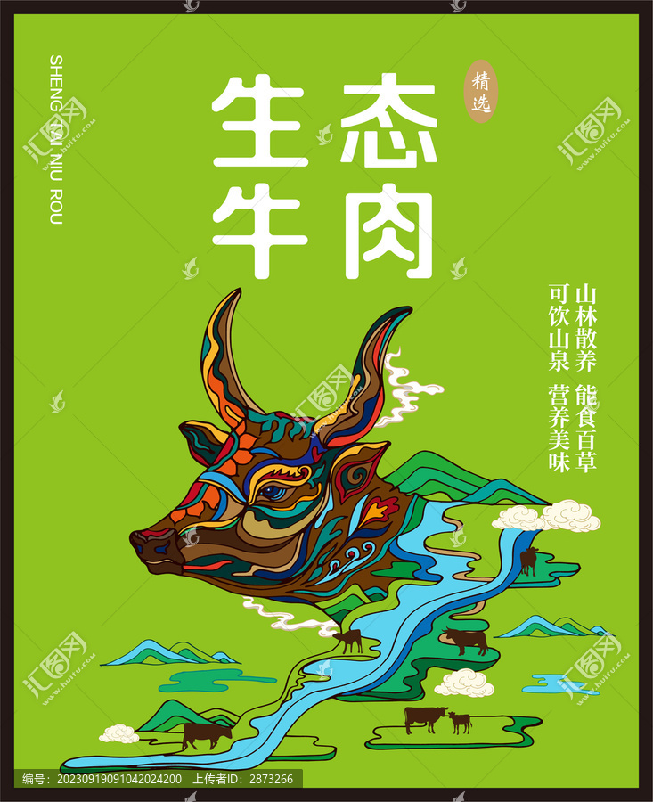 牛肉包裝插畫