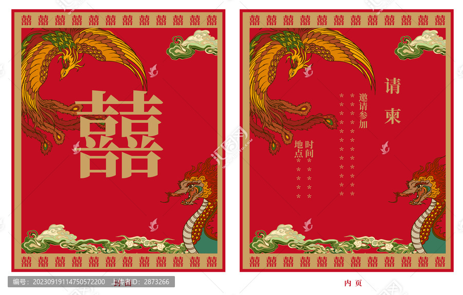 婚禮請(qǐng)柬