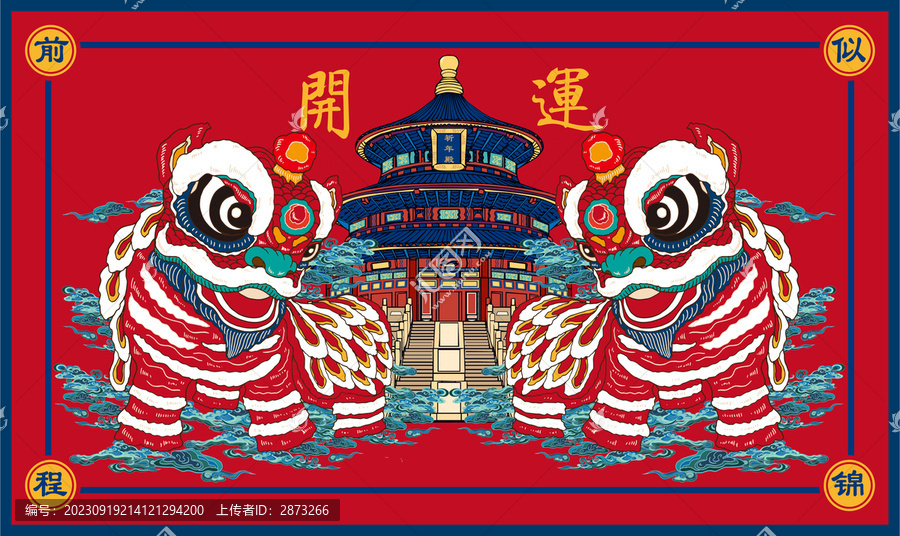 醒獅開運(yùn)國潮插畫