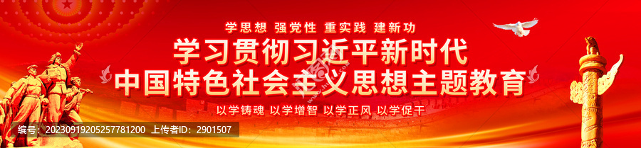 新時代中國特色社會主義思想