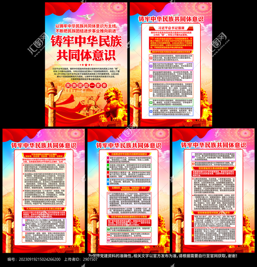 鑄牢中華民族共同體意識(shí)