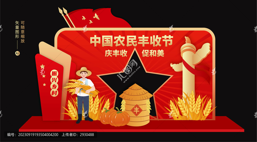 慶豐收
