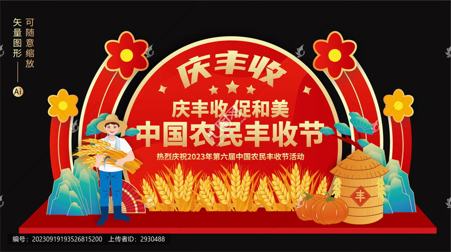 慶豐收美陳