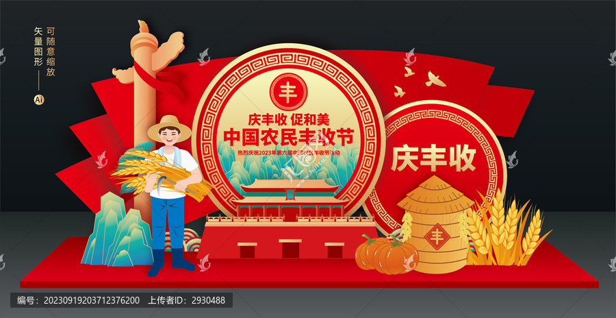 慶豐收美陳