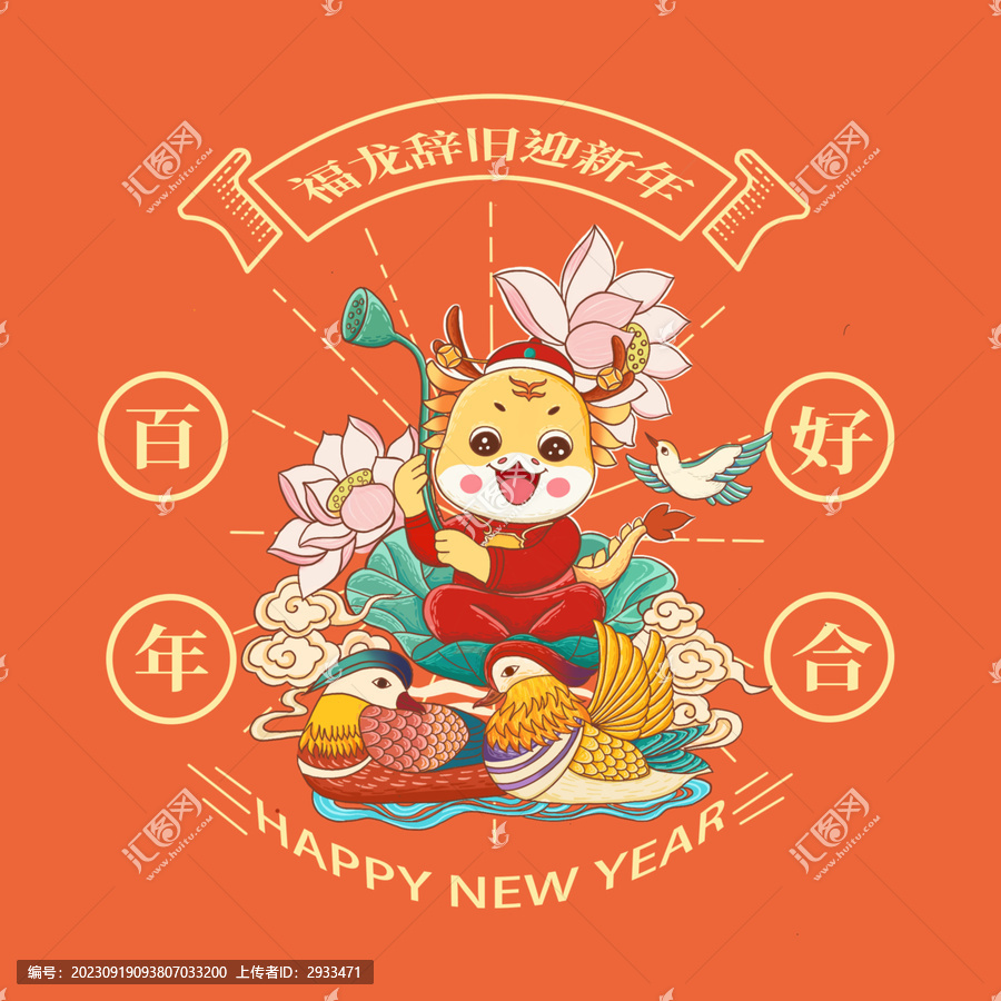 龍年國潮插畫百年好合