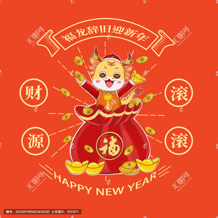 龍年國潮插畫招財龍