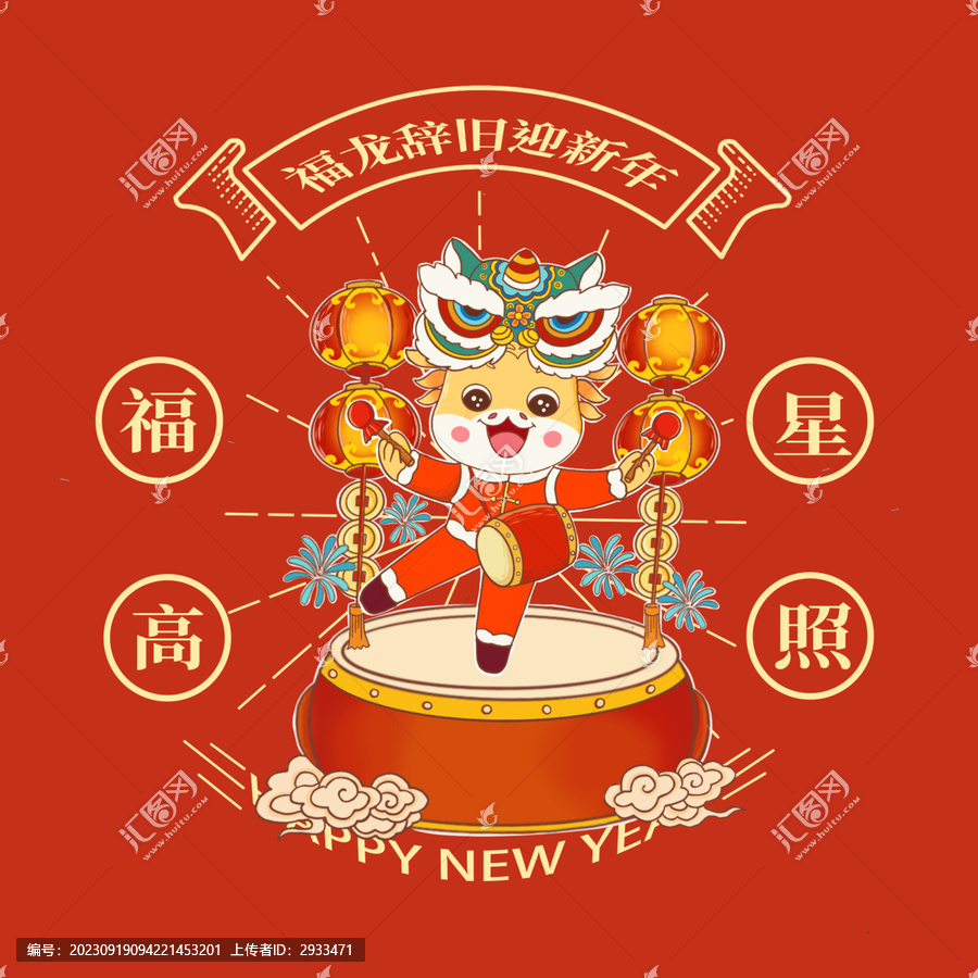 龍年賀歲插畫