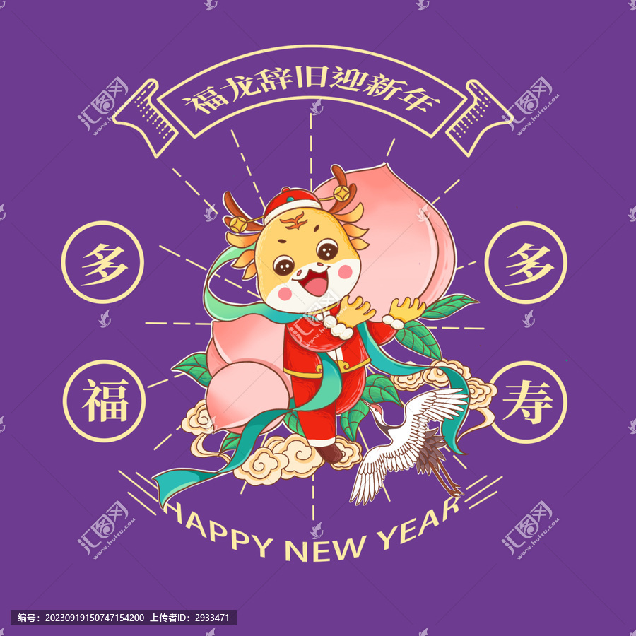 龍年國潮插畫