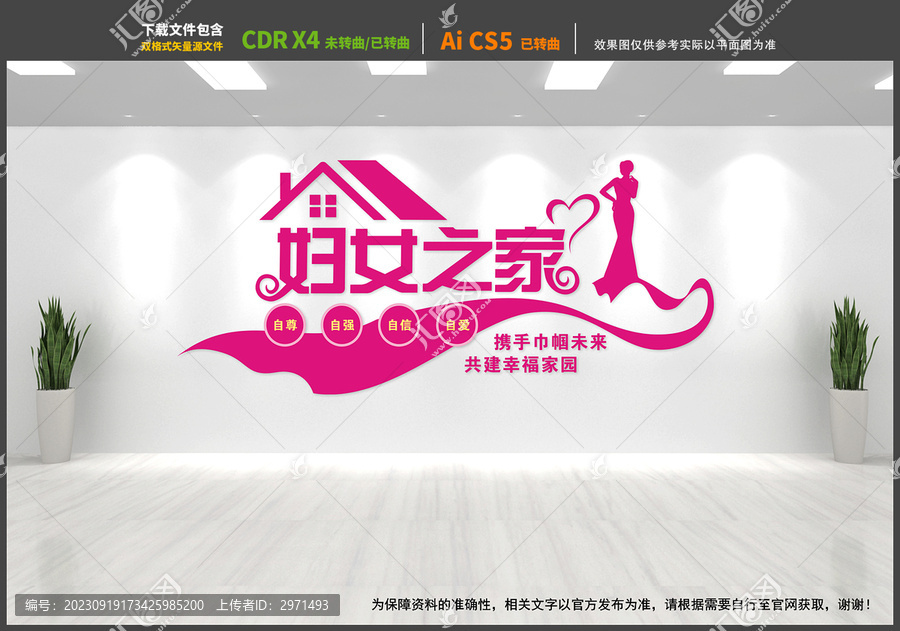 婦女之家文化墻