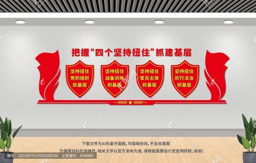 黨建文化墻