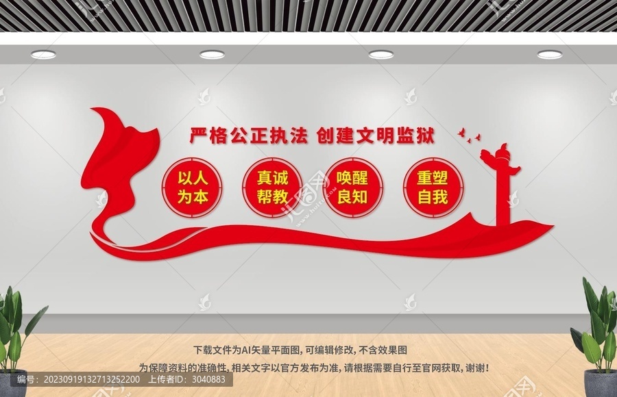 監(jiān)獄看守所文化墻