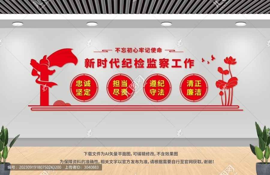 紀(jì)檢監(jiān)察文化墻