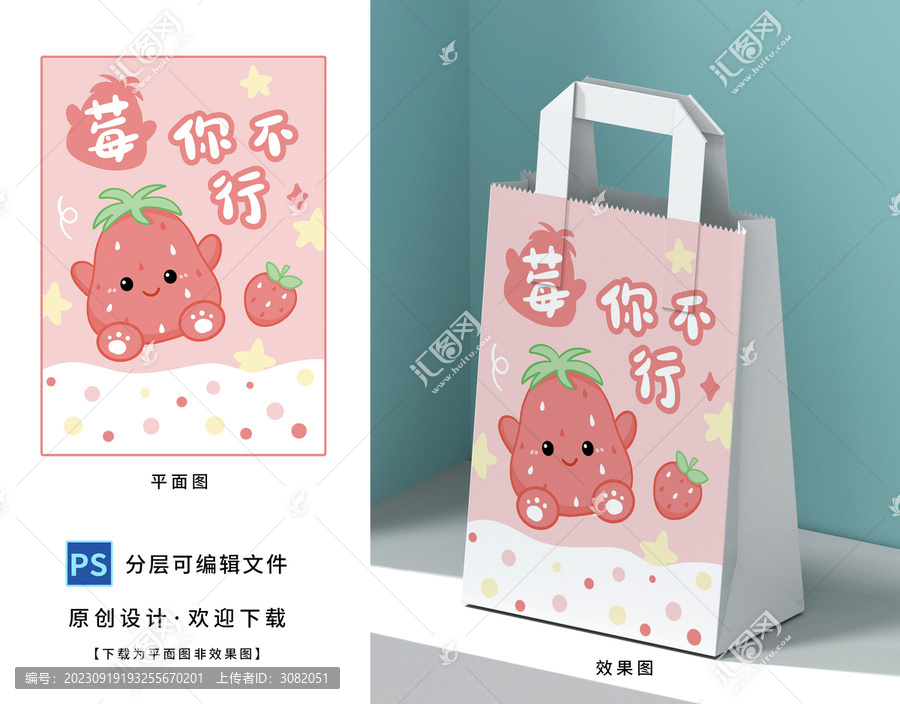 卡通可愛(ài)草莓流行語(yǔ)水果文創(chuàng)