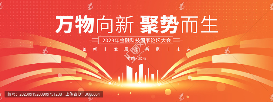 橙色會議背景