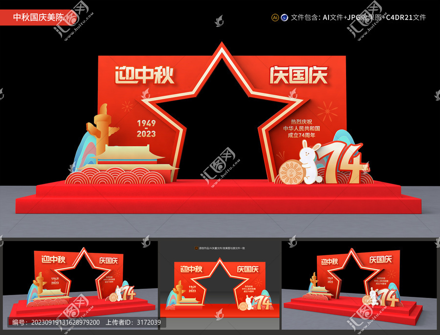中秋國(guó)慶門(mén)頭