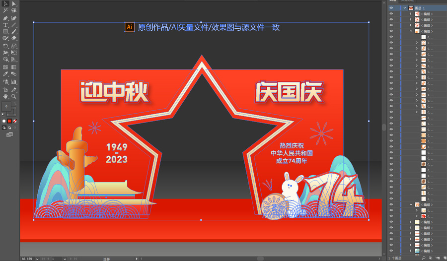 中秋國(guó)慶門(mén)頭