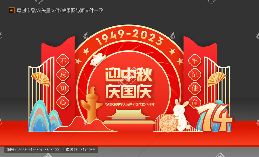 中秋國(guó)慶美陳