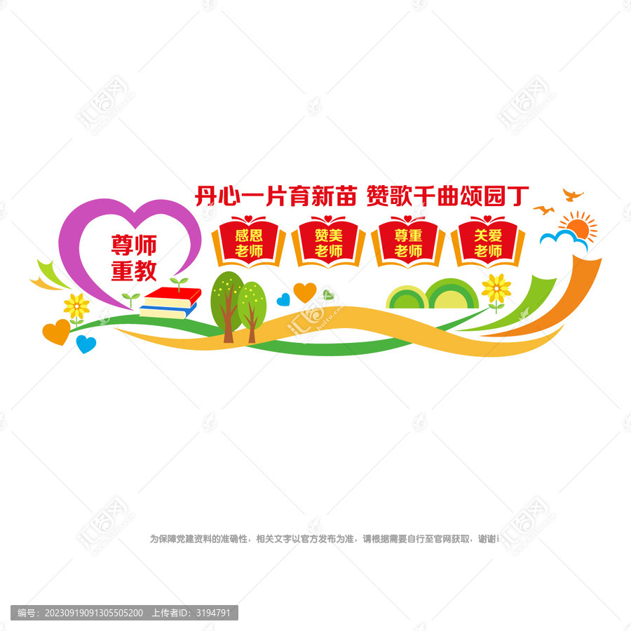 弘揚尊師重教社會風尚