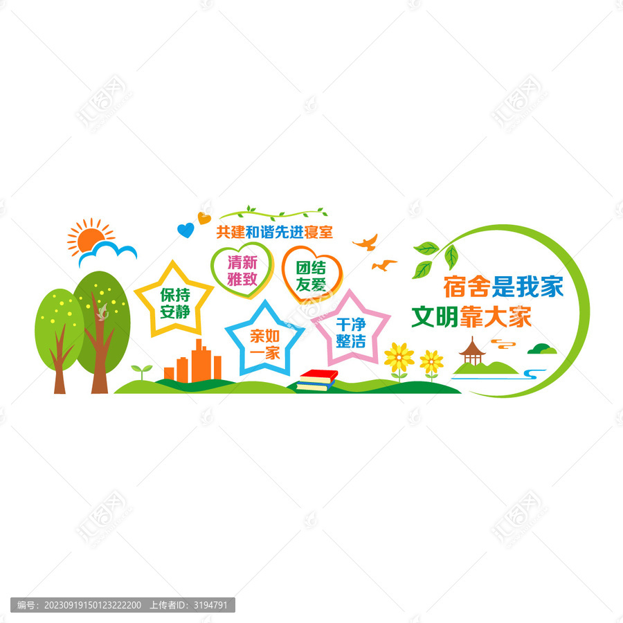 和諧文明寢室