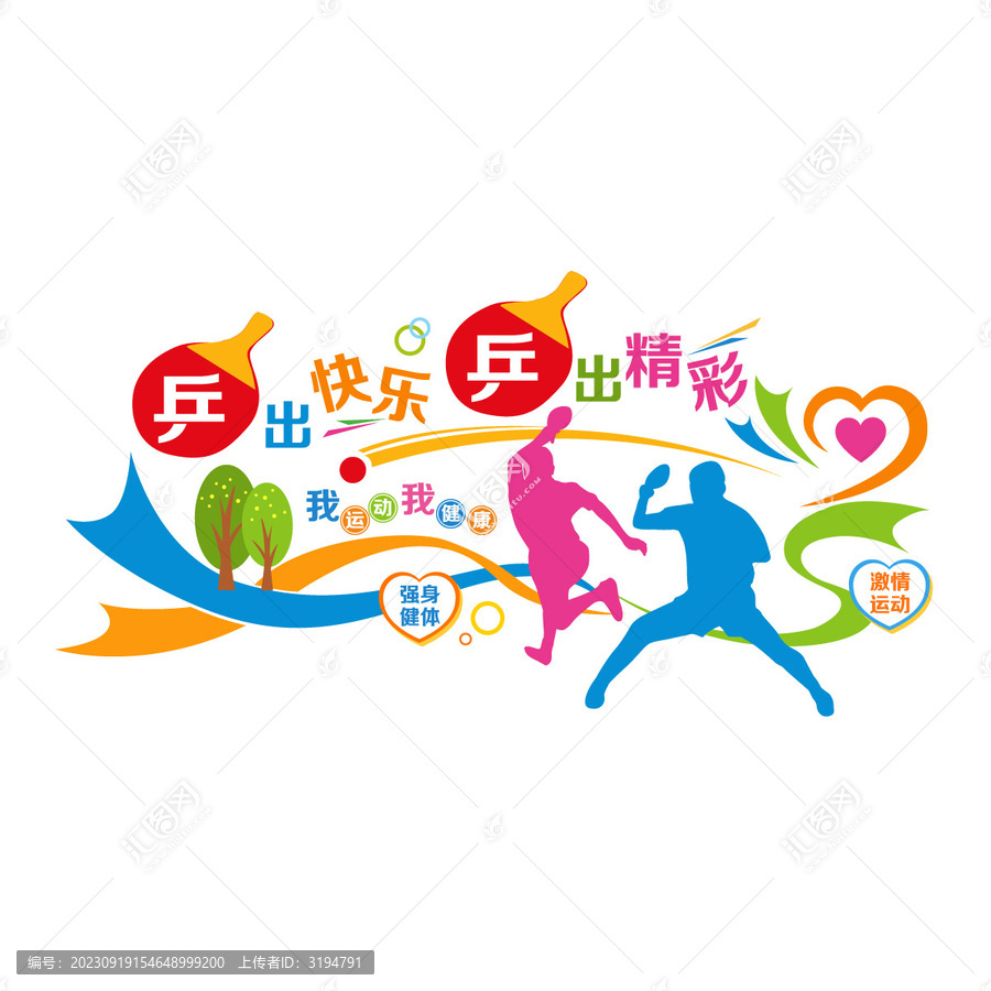 乒乓球運(yùn)動(dòng)