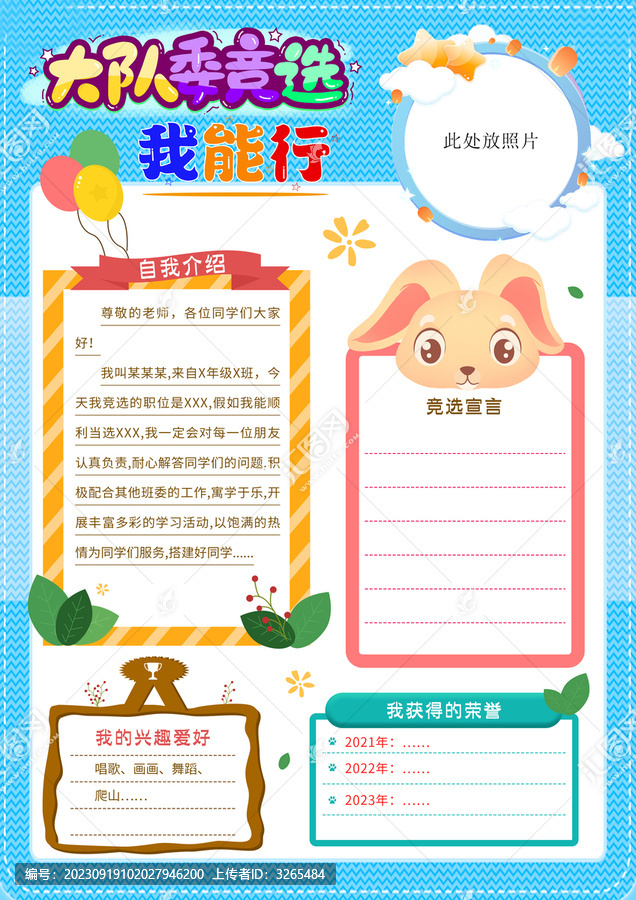 班委競(jìng)選手抄報(bào)