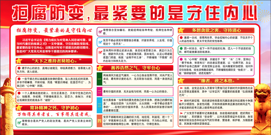 廉政展板