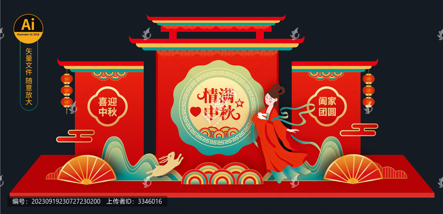 中秋節(jié)美陳布置