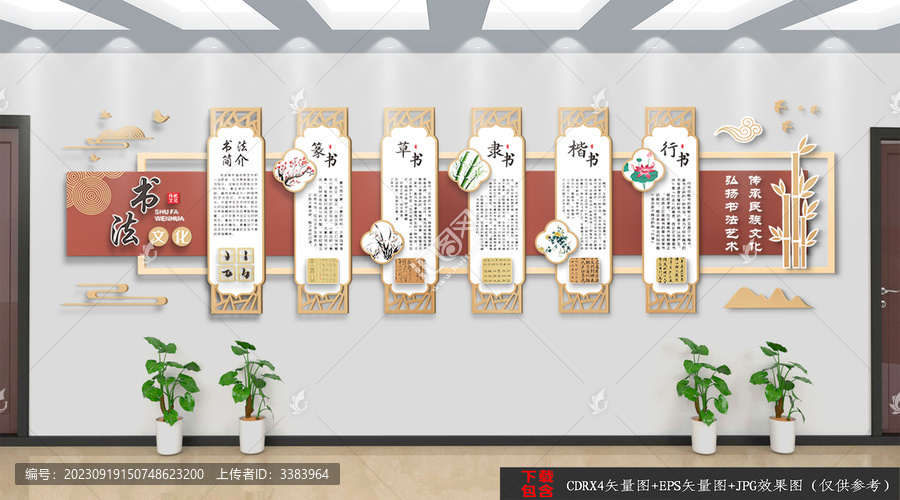 書(shū)法文化墻