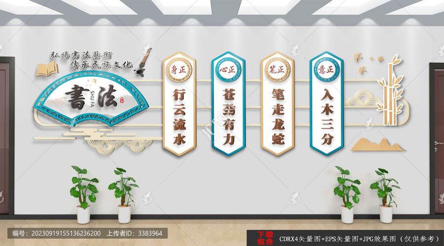 書法文化背景墻