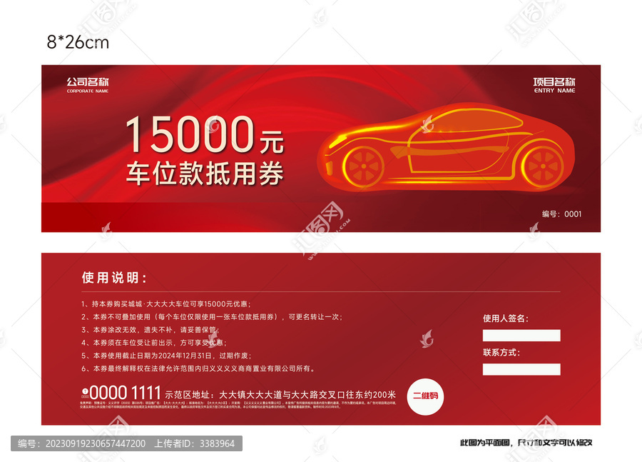 車位抵用券