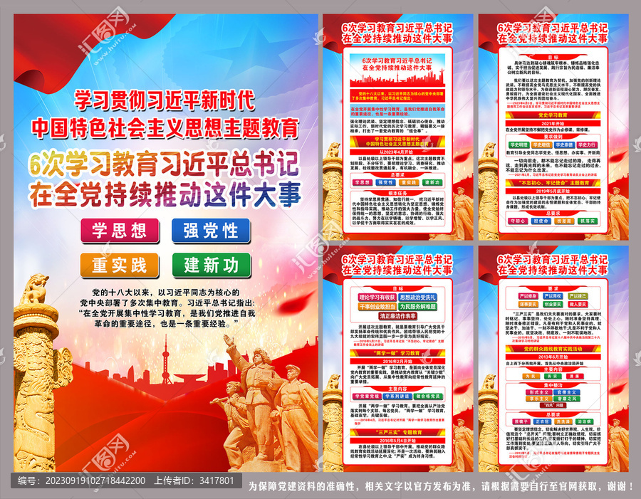 中國特色社會(huì)主義教育