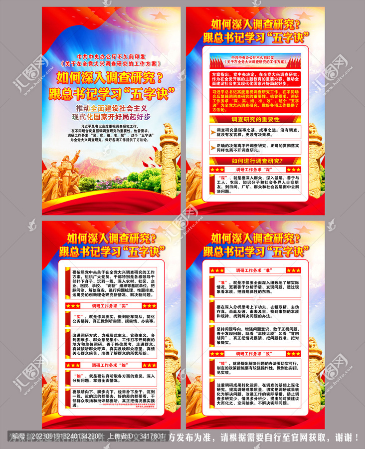 全黨大興調(diào)查研究