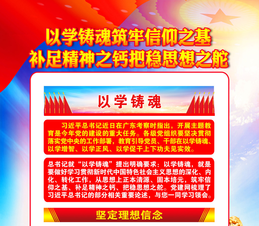 以學(xué)鑄魂筑牢信仰之基