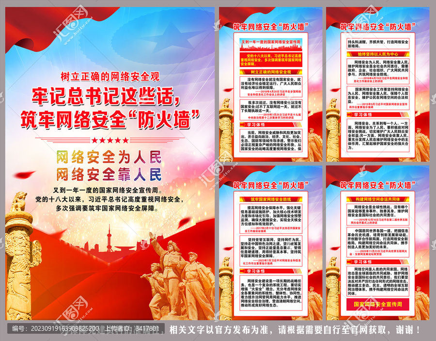 筑牢網絡安全防火墻