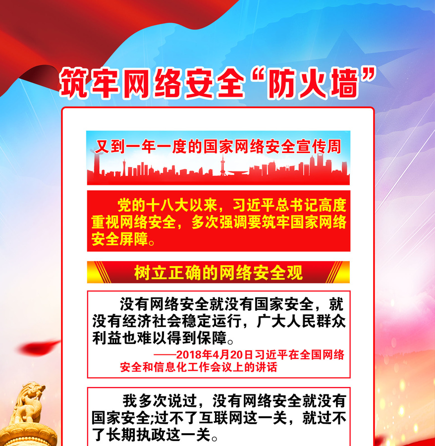 筑牢網絡安全防火墻
