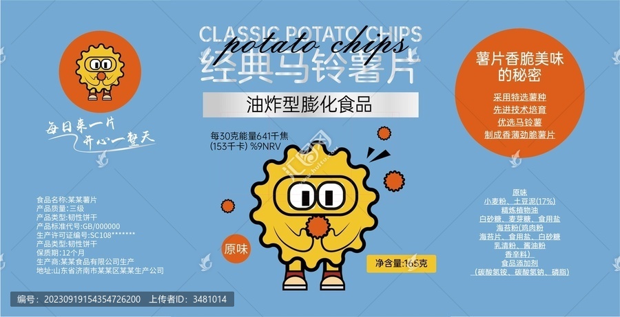 薯片包裝設(shè)計