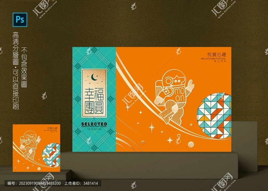 月餅禮盒