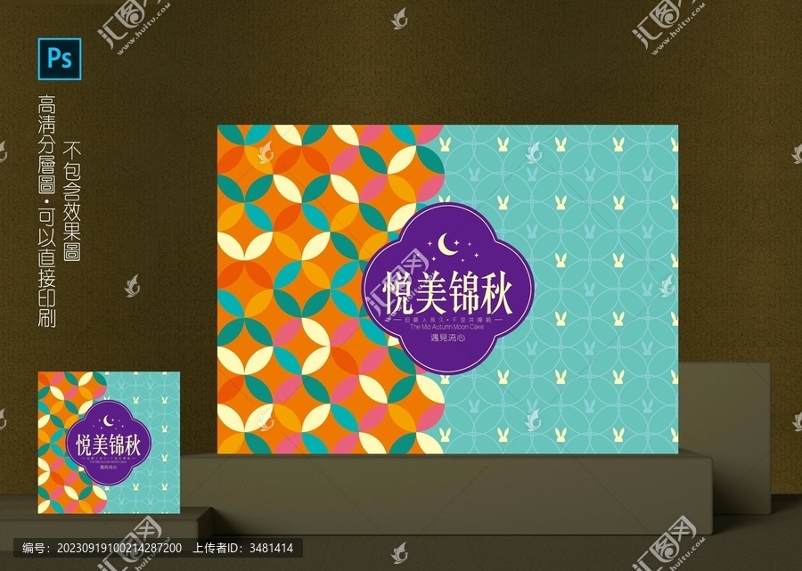月餅包裝