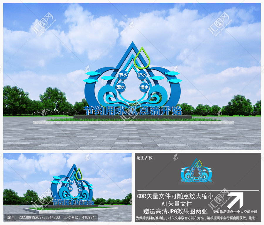 珍惜水資源雕塑