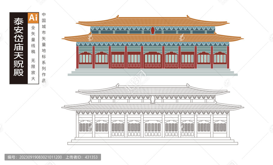 泰安岱廟天貺殿