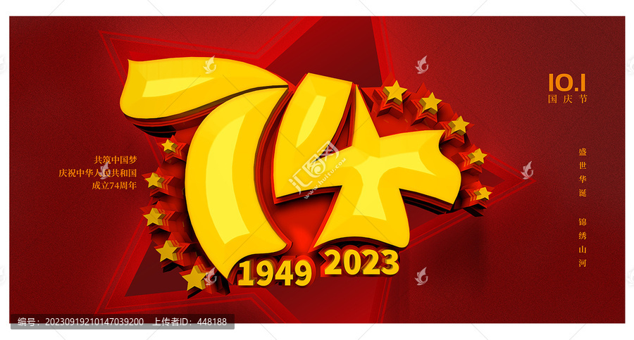 建國74周年