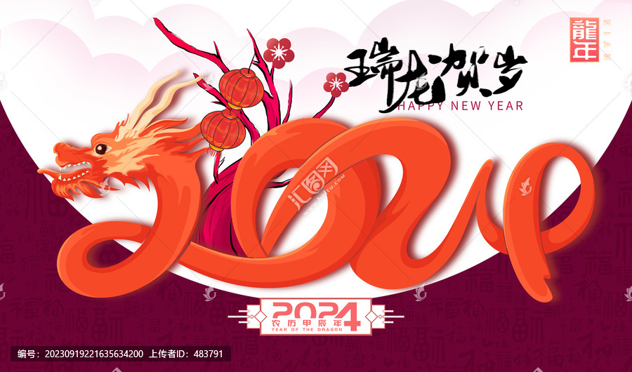 2024龍年海報(bào)